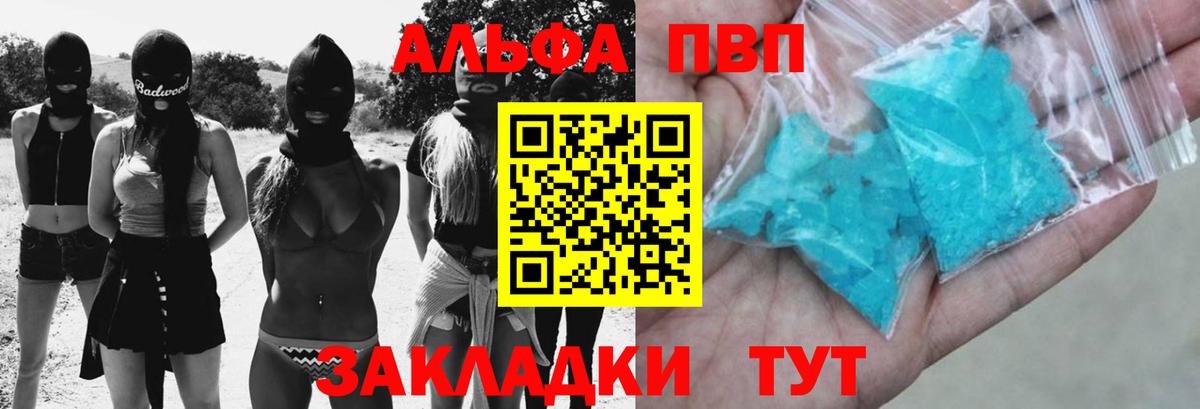 Альфа ПВП Соль  A PVP Соль  где найти наркотики  Вход с VPN  Красноармейск 