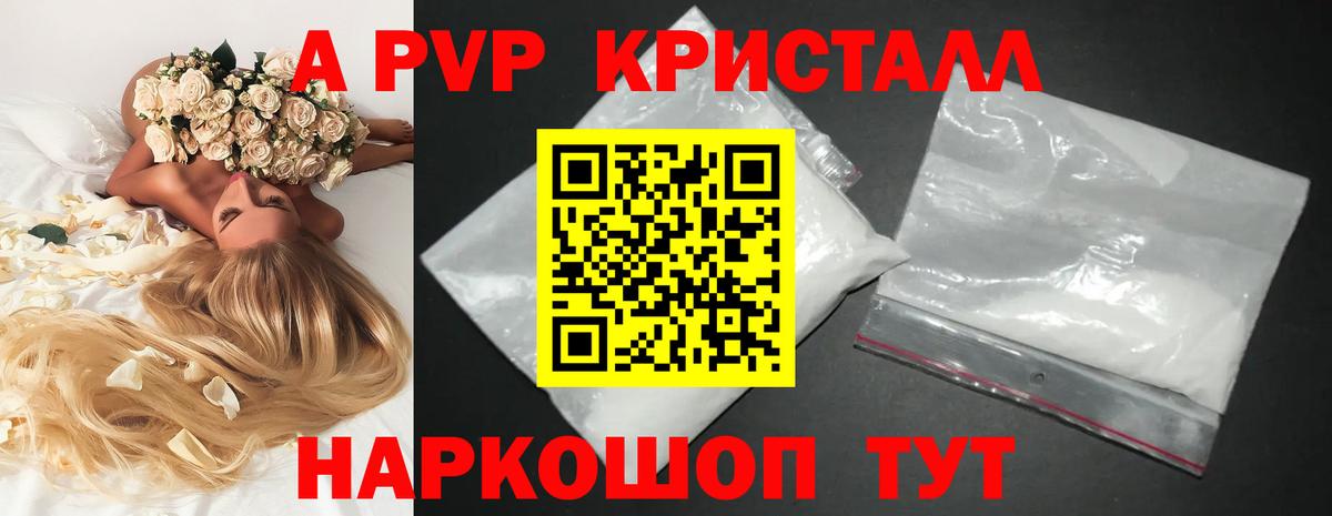 Alpha-PVP крисы CK Красноармейск