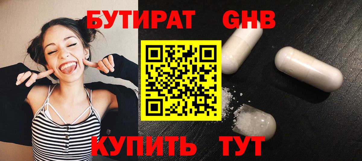 Бутират BDO Красноармейск
