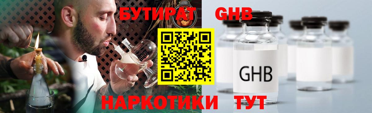 Красноармейск  БУТИРАТ жидкий экстази  Бутират  Вход с VPN 