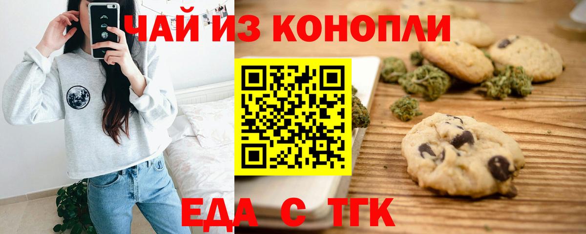 Красноармейск  Cannafood марихуана  Вход с VPN 