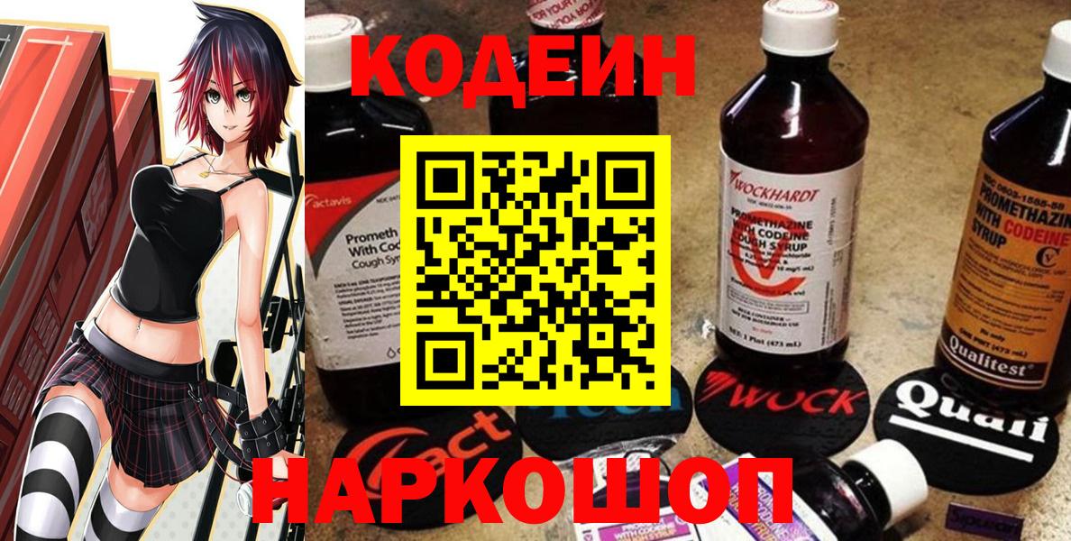 Codein напиток Lean (лин)  Вход с VPN  Красноармейск  Кодеиновый сироп Lean Purple Drank 