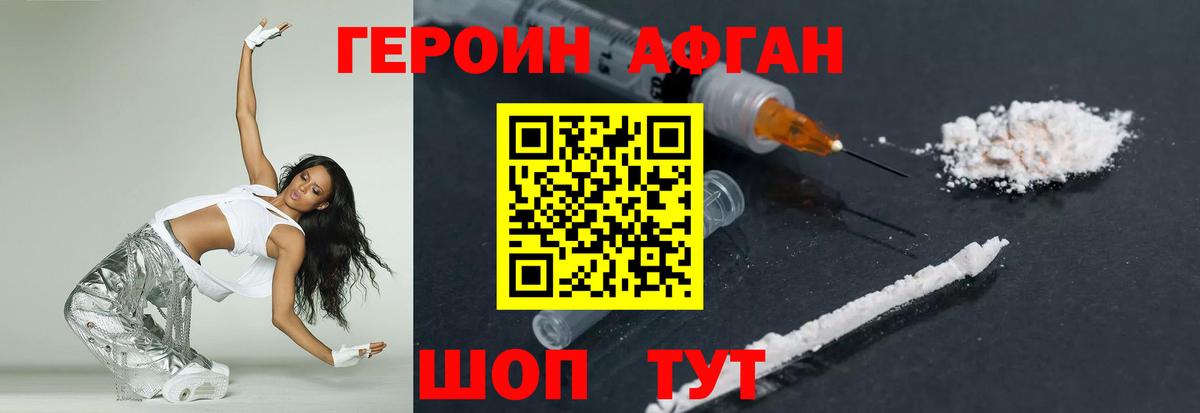 Героин герыч Красноармейск